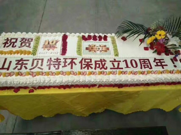 熱烈祝賀貝特環(huán)保成立十周年慶典圓滿結(jié)束！