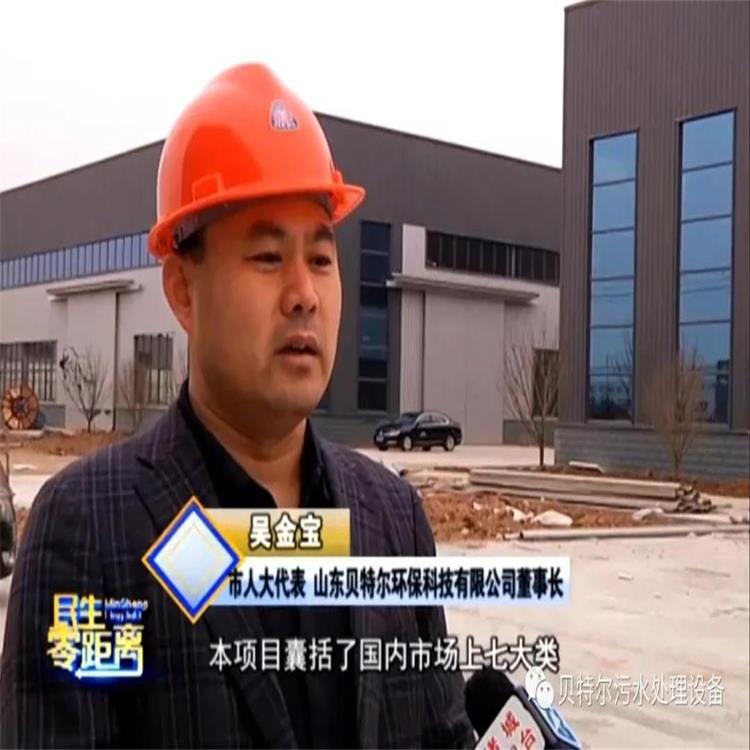 山東貝特環(huán)保董事長、市人大代表吳金寶接受電視臺采訪