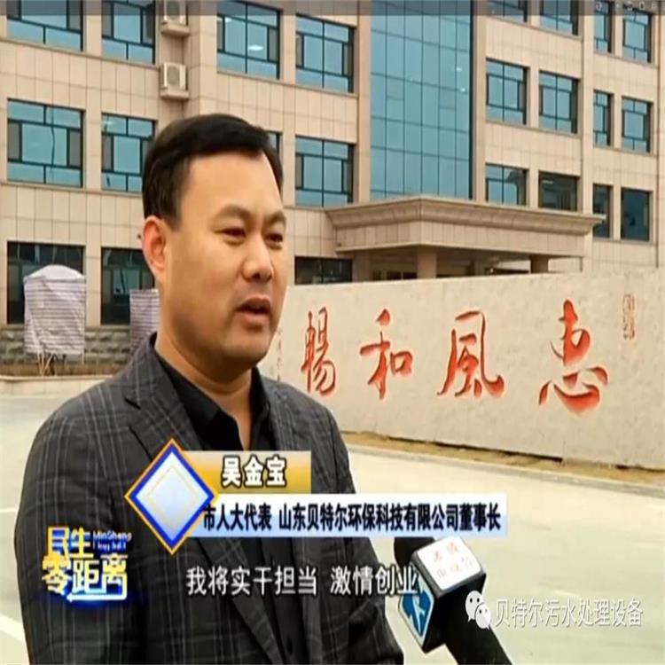 山東貝特環(huán)保董事長、市人大代表吳金寶接受電視臺采訪