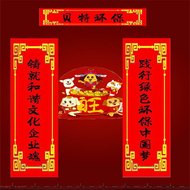 山東貝特環(huán)保集團董事長吳金寶、總經(jīng)理宋新軍新年祝福