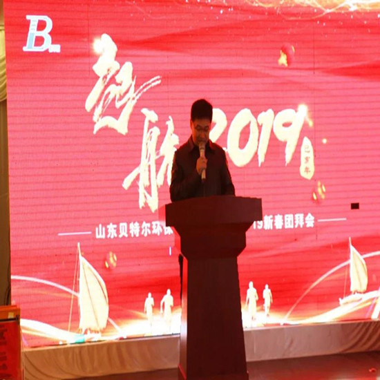 「貝特環(huán)?！?2019開工大吉